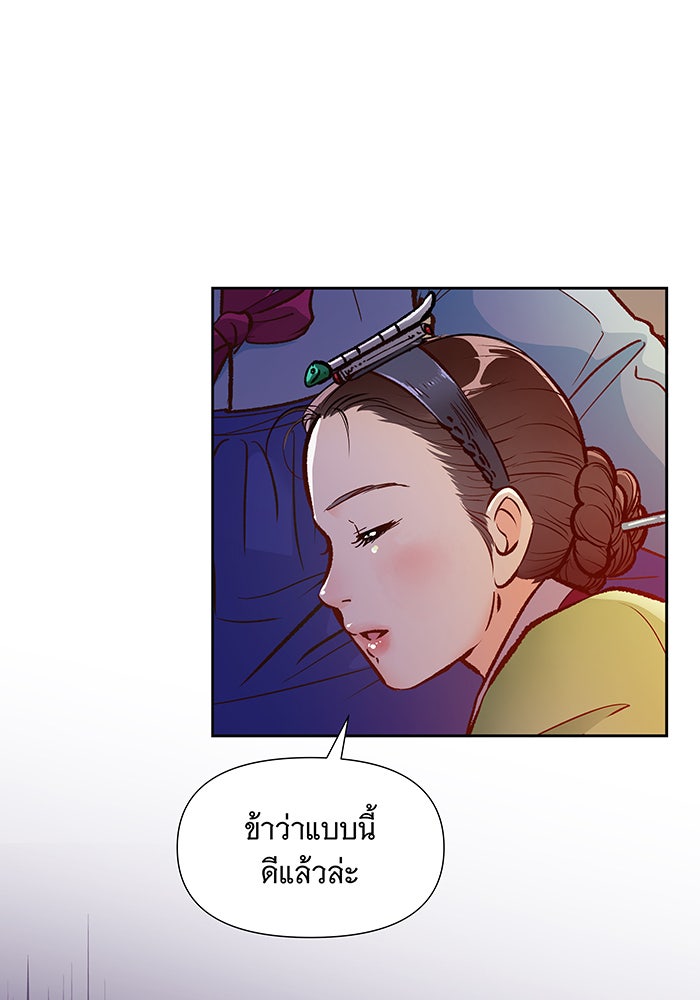 นางในหัวใจแกร่ง [The Red Sleeve] - หน้า 90