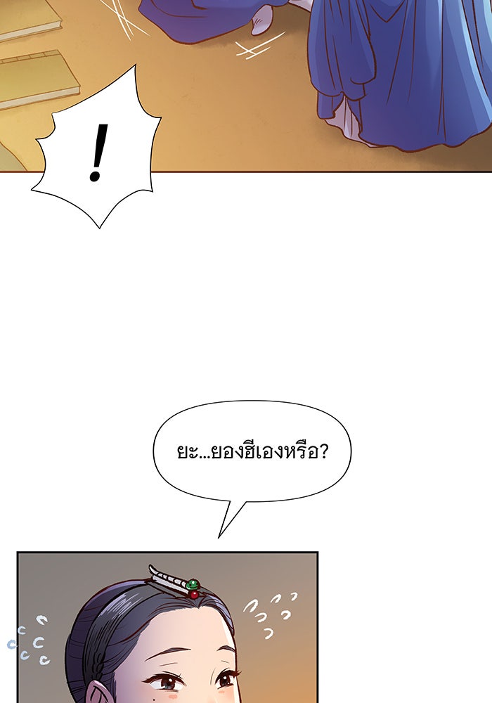 นางในหัวใจแกร่ง [The Red Sleeve] - หน้า 98