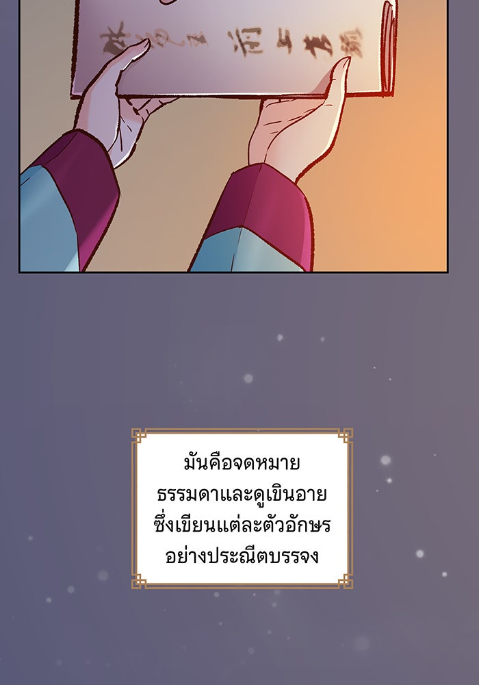 นางในหัวใจแกร่ง [The Red Sleeve] - หน้า 11