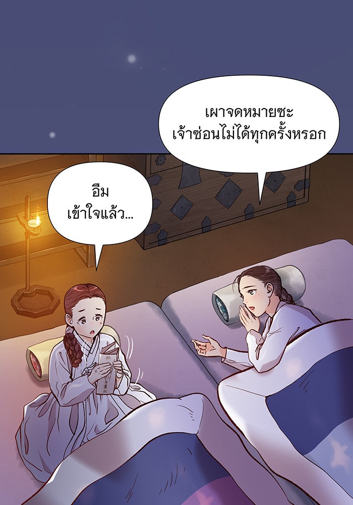 นางในหัวใจแกร่ง [The Red Sleeve] - หน้า 15
