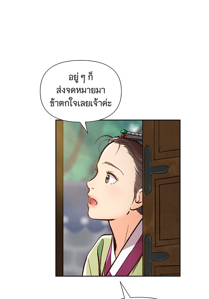 นางในหัวใจแกร่ง [The Red Sleeve] - หน้า 36