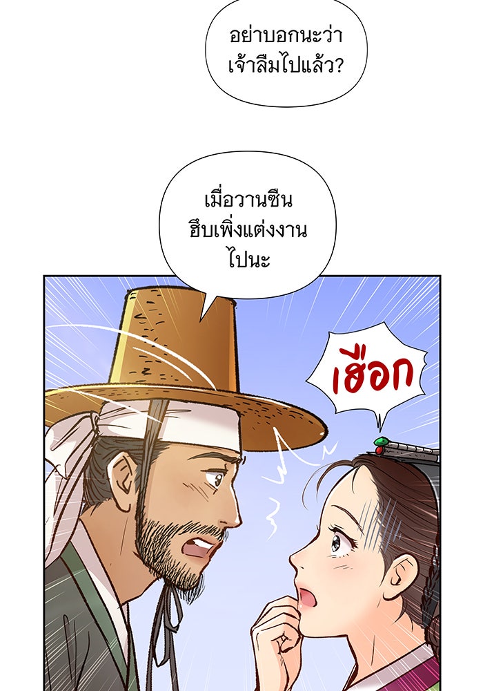 นางในหัวใจแกร่ง [The Red Sleeve] - หน้า 39