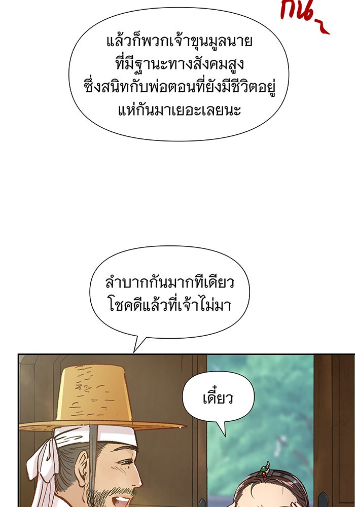 นางในหัวใจแกร่ง [The Red Sleeve] - หน้า 45