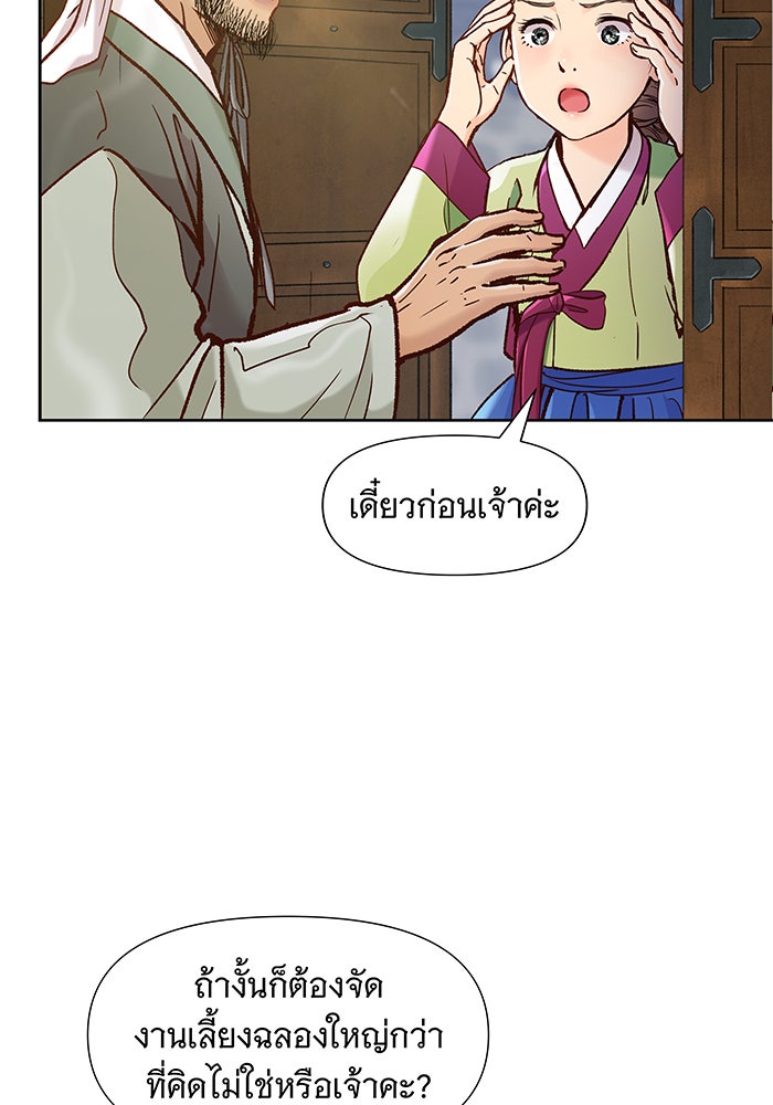 นางในหัวใจแกร่ง [The Red Sleeve] - หน้า 46