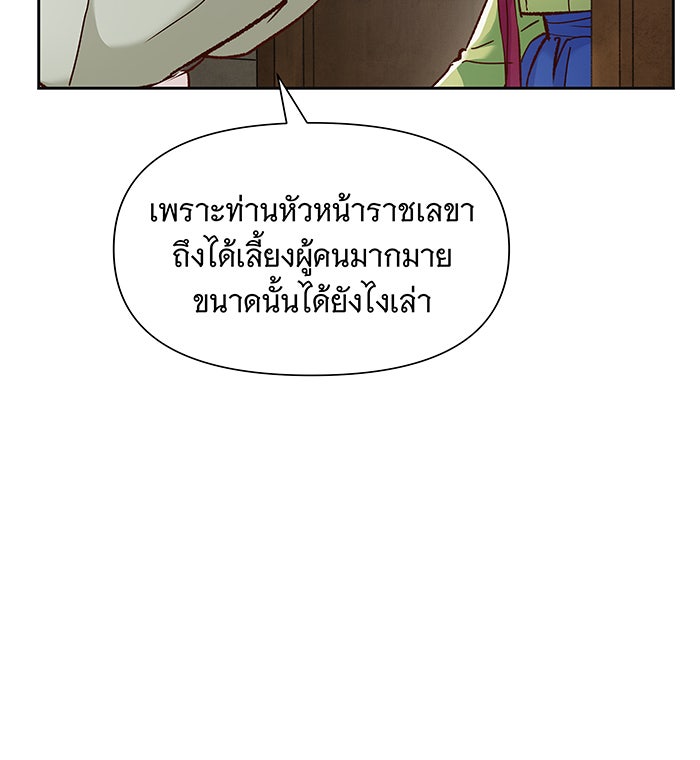 นางในหัวใจแกร่ง [The Red Sleeve] - หน้า 54