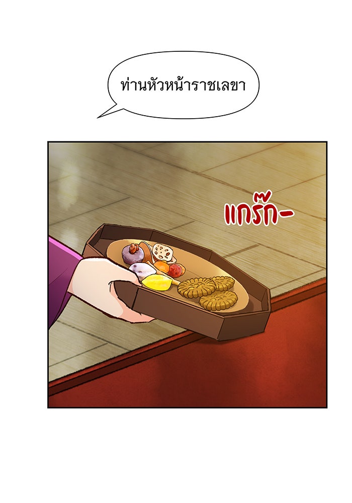 นางในหัวใจแกร่ง [The Red Sleeve] - หน้า 74