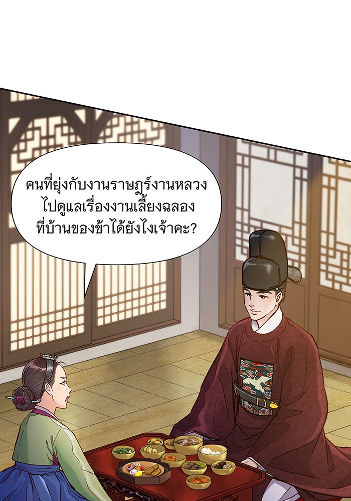 นางในหัวใจแกร่ง [The Red Sleeve] - หน้า 75