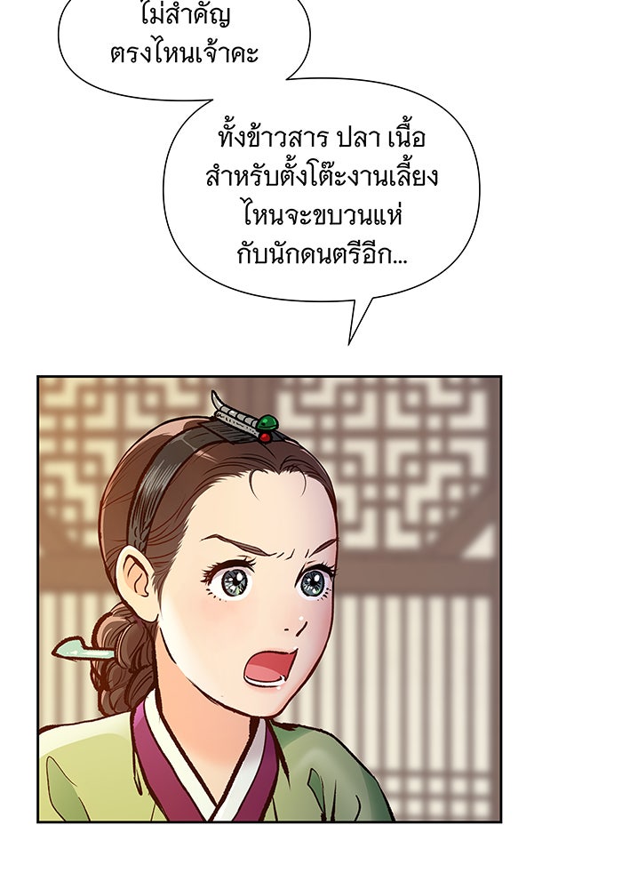 นางในหัวใจแกร่ง [The Red Sleeve] - หน้า 78