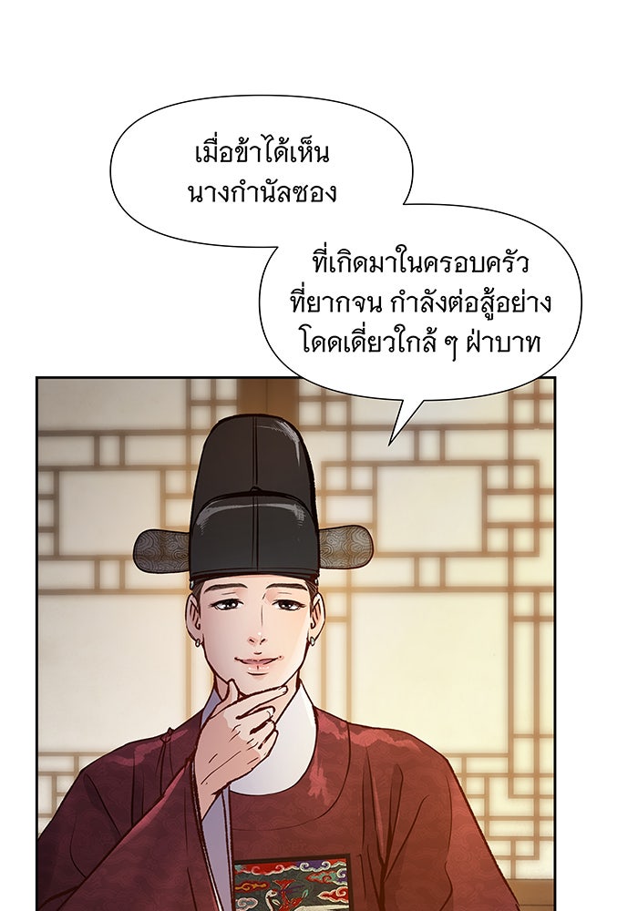 นางในหัวใจแกร่ง [The Red Sleeve] - หน้า 28