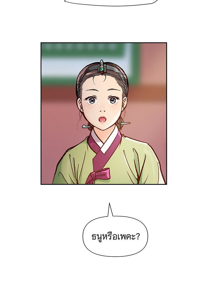 นางในหัวใจแกร่ง [The Red Sleeve] - หน้า 105