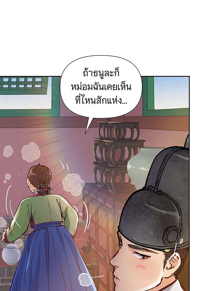 นางในหัวใจแกร่ง [The Red Sleeve] - หน้า 107