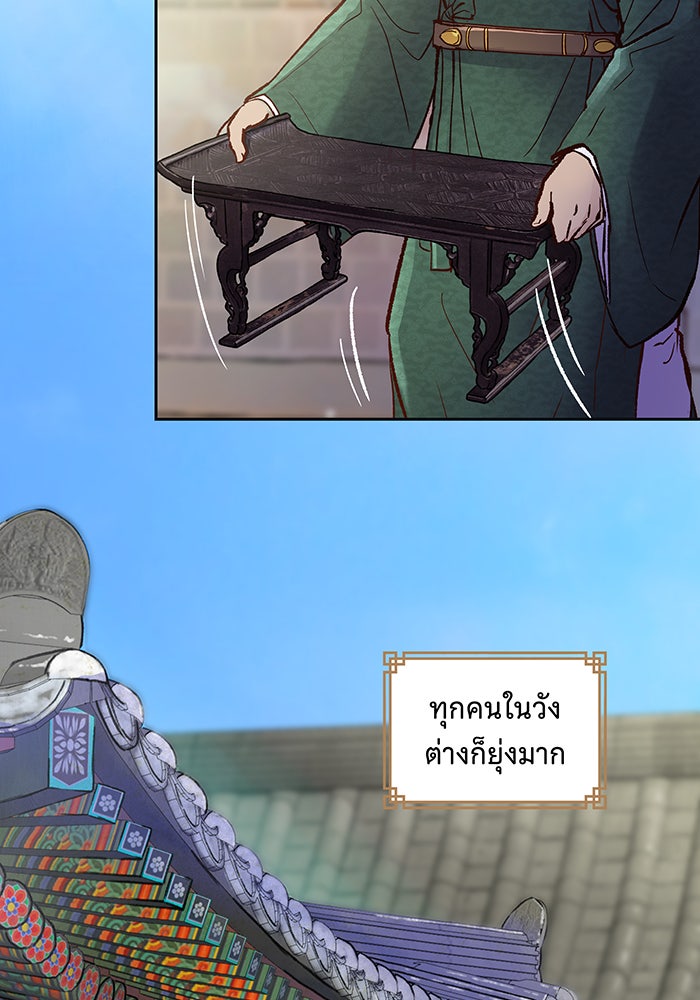 นางในหัวใจแกร่ง [The Red Sleeve] - หน้า 46