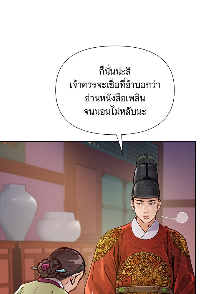 นางในหัวใจแกร่ง [The Red Sleeve] - หน้า 89