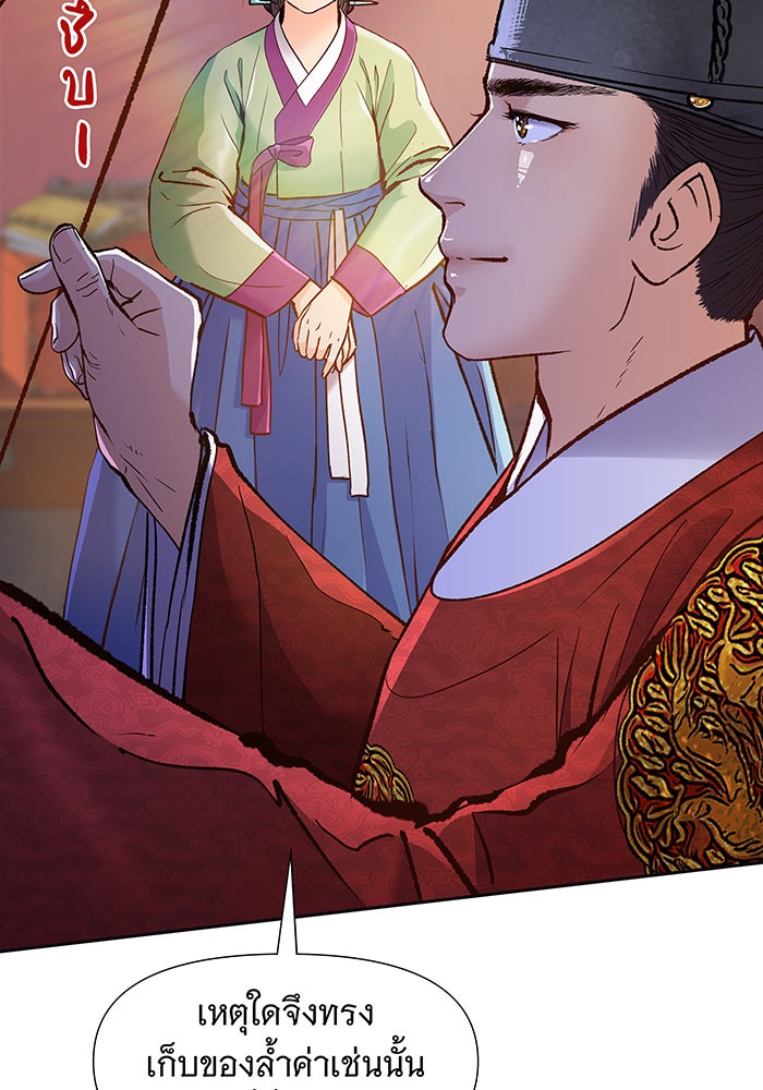 นางในหัวใจแกร่ง [The Red Sleeve] - หน้า 15