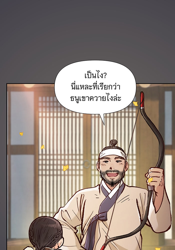 นางในหัวใจแกร่ง [The Red Sleeve] - หน้า 31