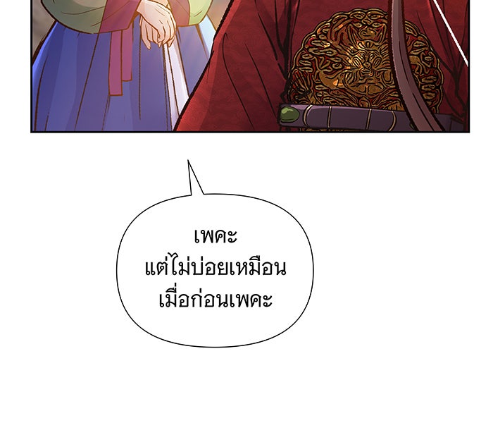 นางในหัวใจแกร่ง [The Red Sleeve] - หน้า 76