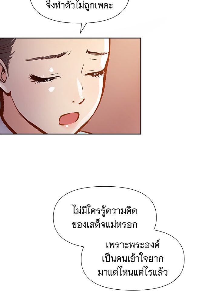 นางในหัวใจแกร่ง [The Red Sleeve] - หน้า 82