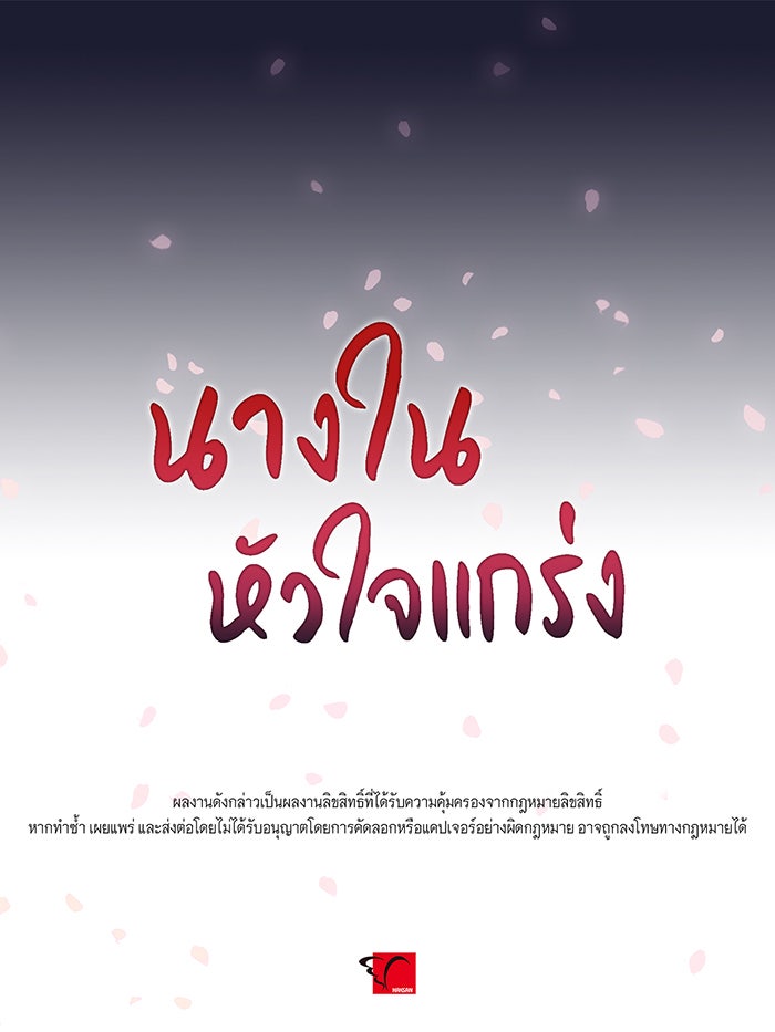 นางในหัวใจแกร่ง [The Red Sleeve] - หน้า 111