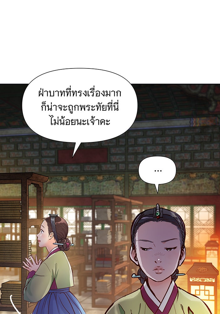 นางในหัวใจแกร่ง [The Red Sleeve] - หน้า 43