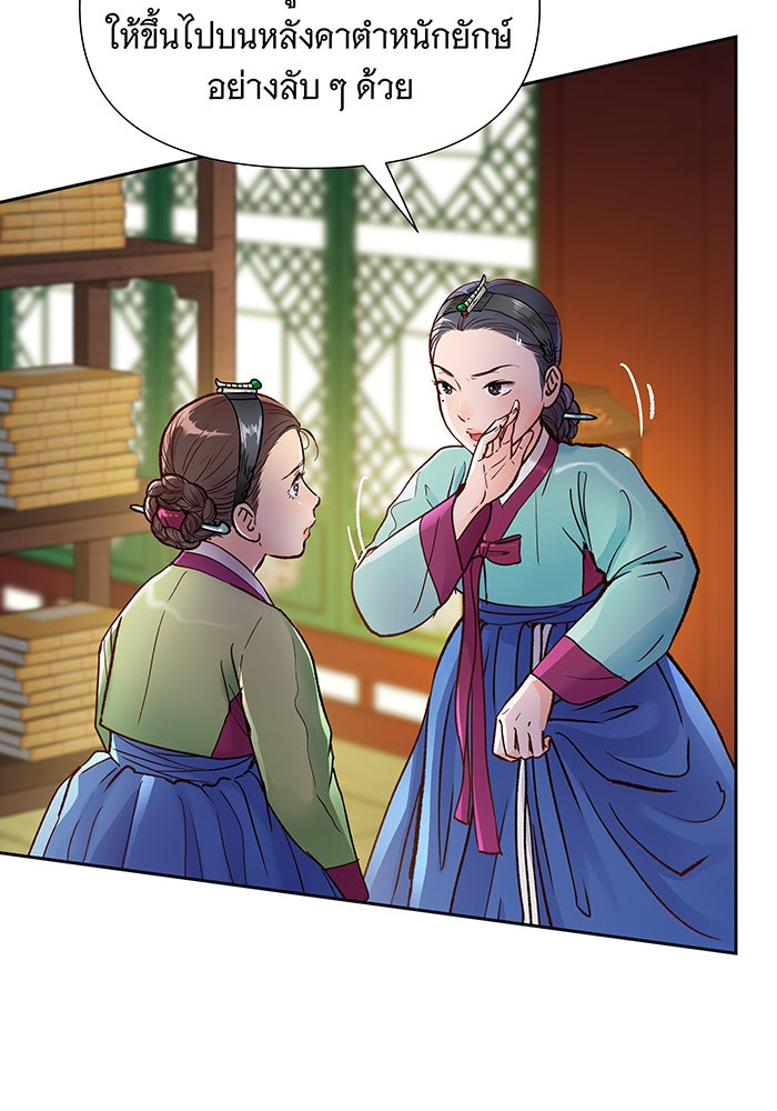 นางในหัวใจแกร่ง [The Red Sleeve] - หน้า 60
