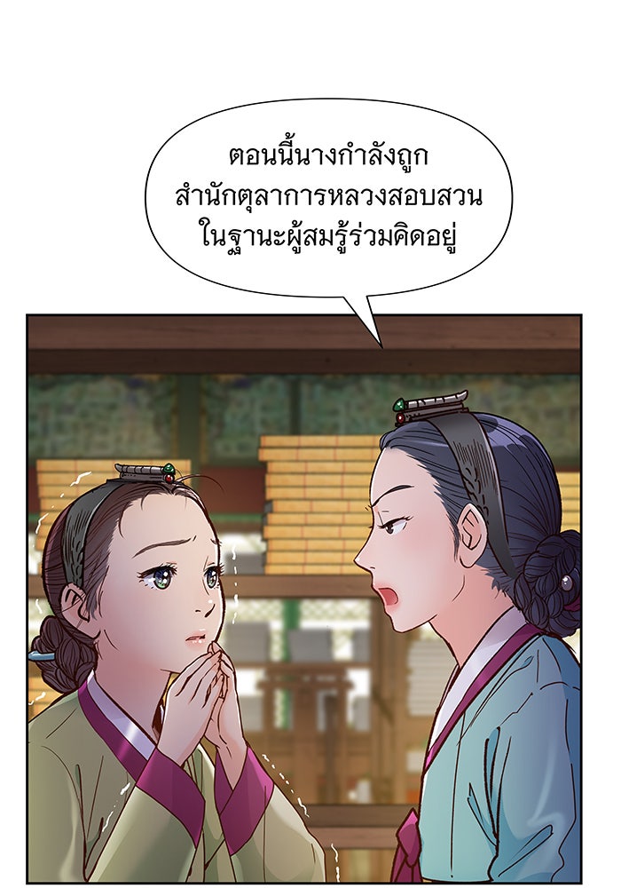 นางในหัวใจแกร่ง [The Red Sleeve] - หน้า 62