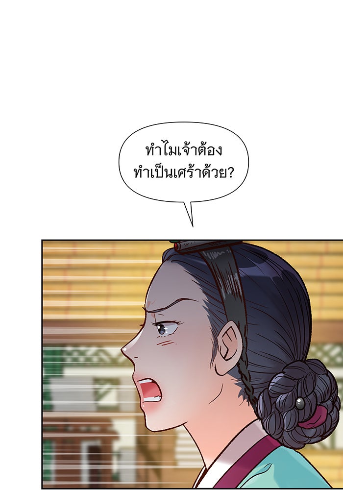 นางในหัวใจแกร่ง [The Red Sleeve] - หน้า 70