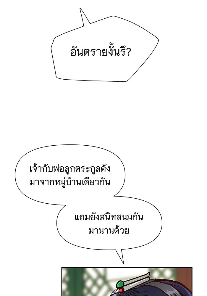 นางในหัวใจแกร่ง [The Red Sleeve] - หน้า 75