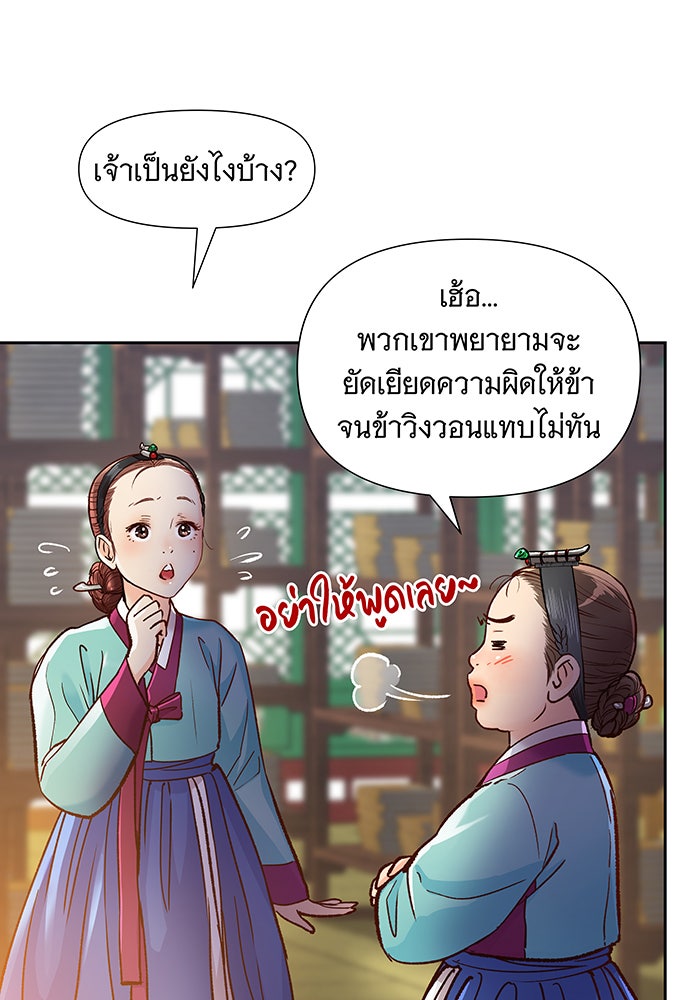 นางในหัวใจแกร่ง [The Red Sleeve] - หน้า 25