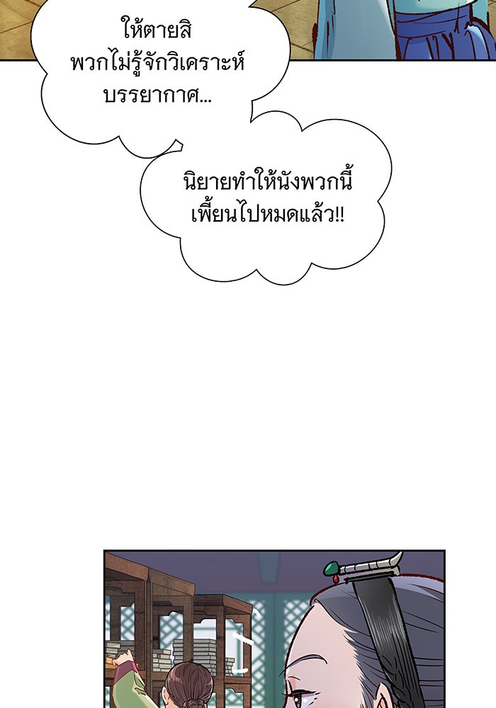นางในหัวใจแกร่ง [The Red Sleeve] - หน้า 32