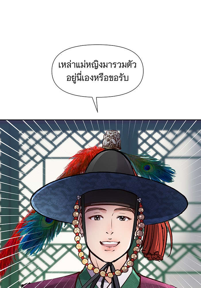 นางในหัวใจแกร่ง [The Red Sleeve] - หน้า 38