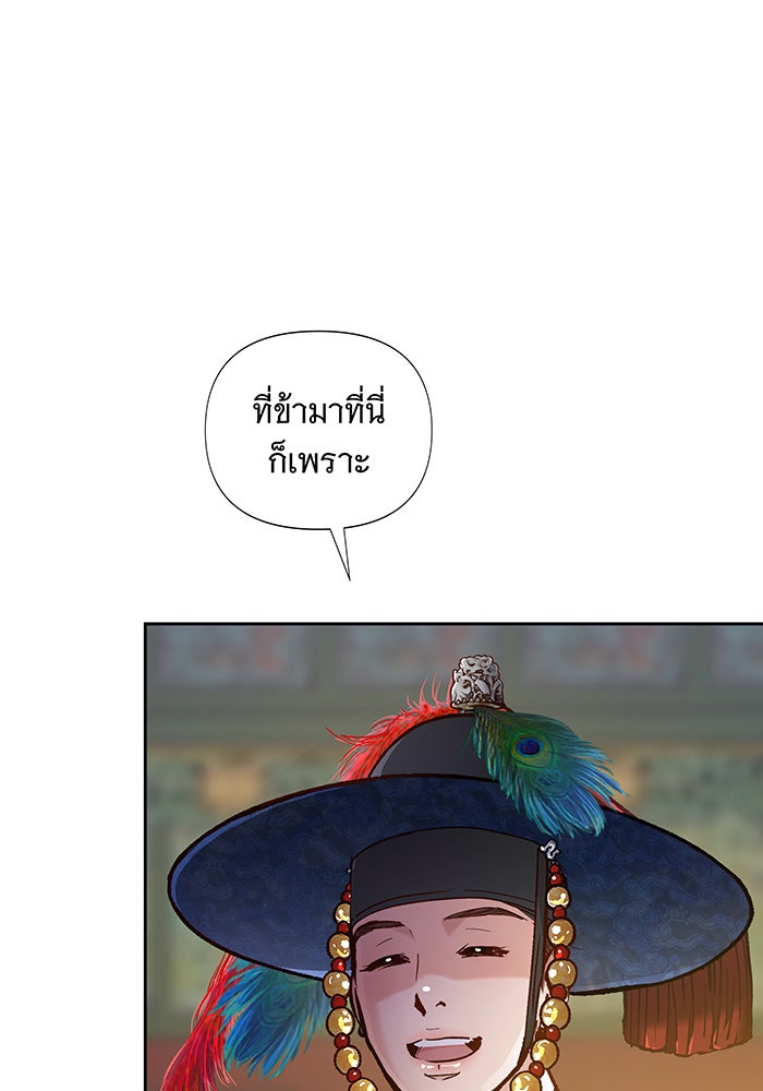 นางในหัวใจแกร่ง [The Red Sleeve] - หน้า 43
