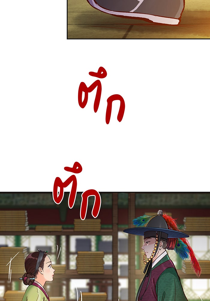 นางในหัวใจแกร่ง [The Red Sleeve] - หน้า 57