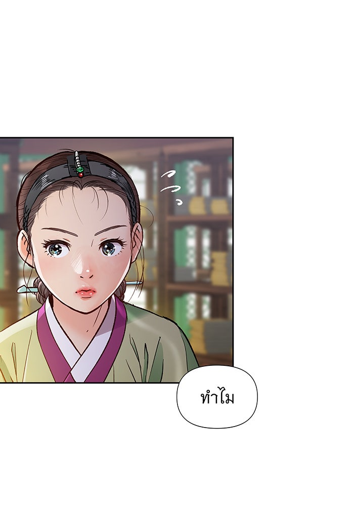 นางในหัวใจแกร่ง [The Red Sleeve] - หน้า 71