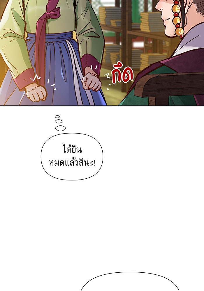 นางในหัวใจแกร่ง [The Red Sleeve] - หน้า 75