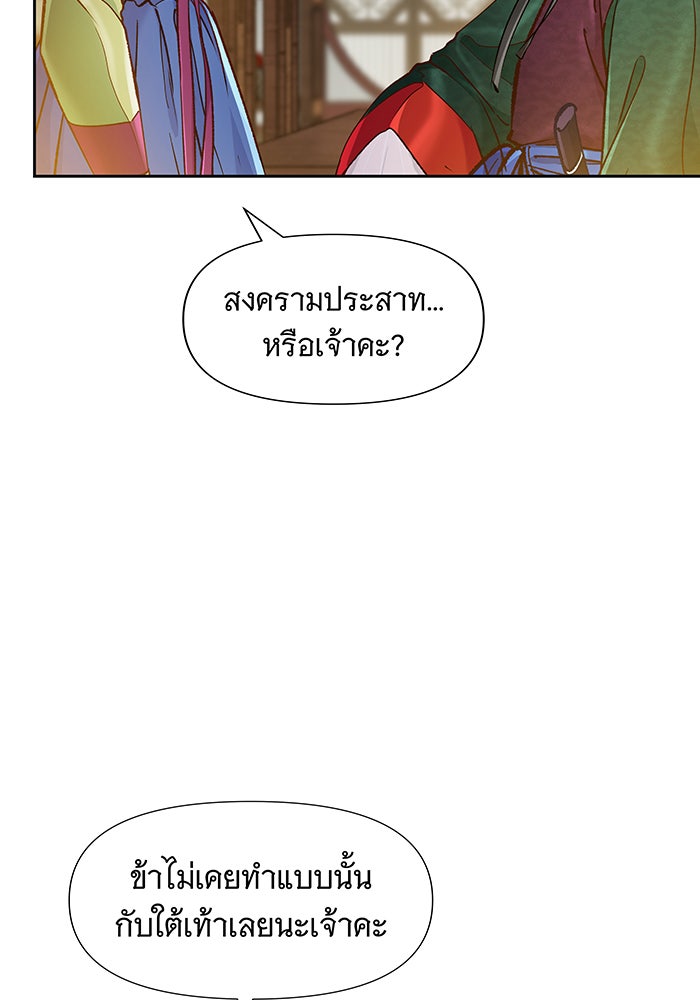 นางในหัวใจแกร่ง [The Red Sleeve] - หน้า 81