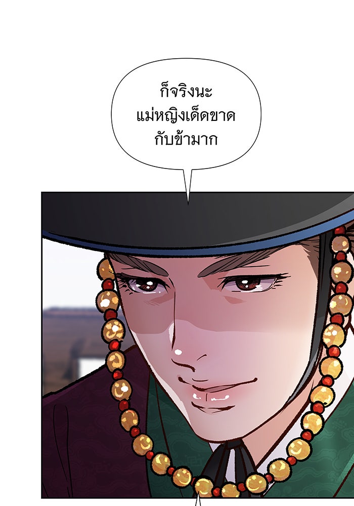 นางในหัวใจแกร่ง [The Red Sleeve] - หน้า 84