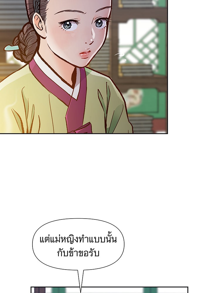 นางในหัวใจแกร่ง [The Red Sleeve] - หน้า 86