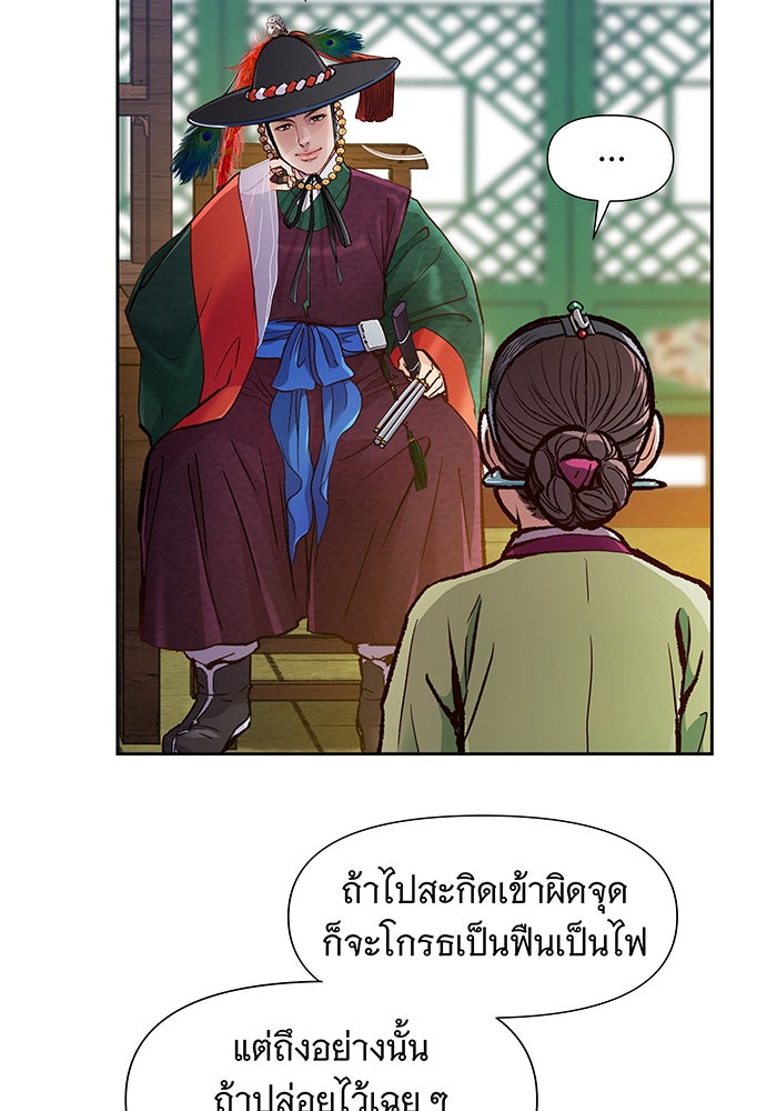 นางในหัวใจแกร่ง [The Red Sleeve] - หน้า 87