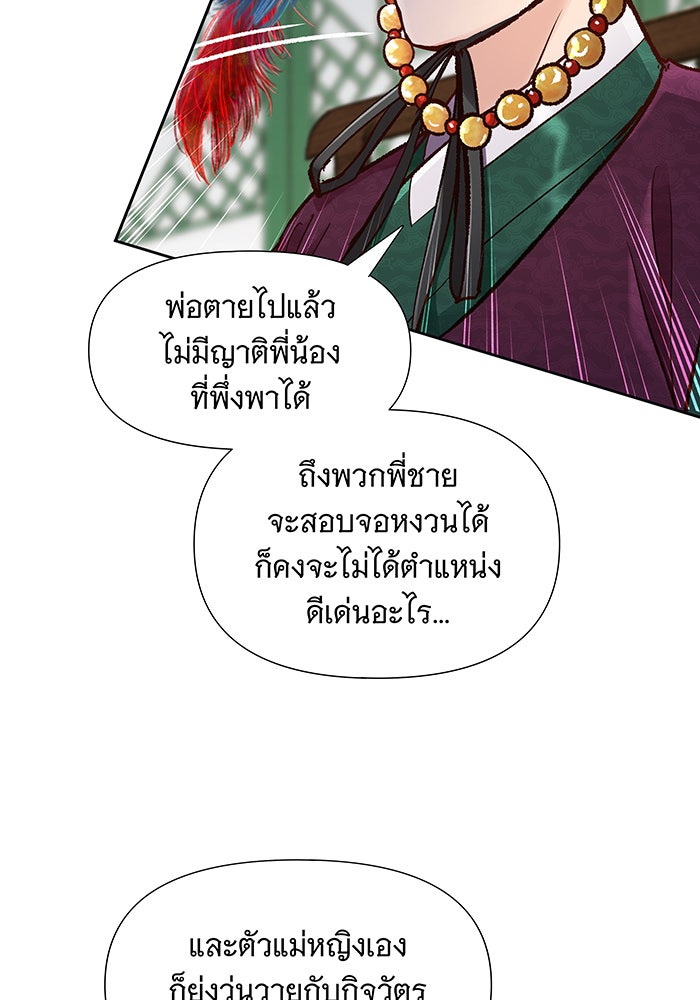 นางในหัวใจแกร่ง [The Red Sleeve] - หน้า 94