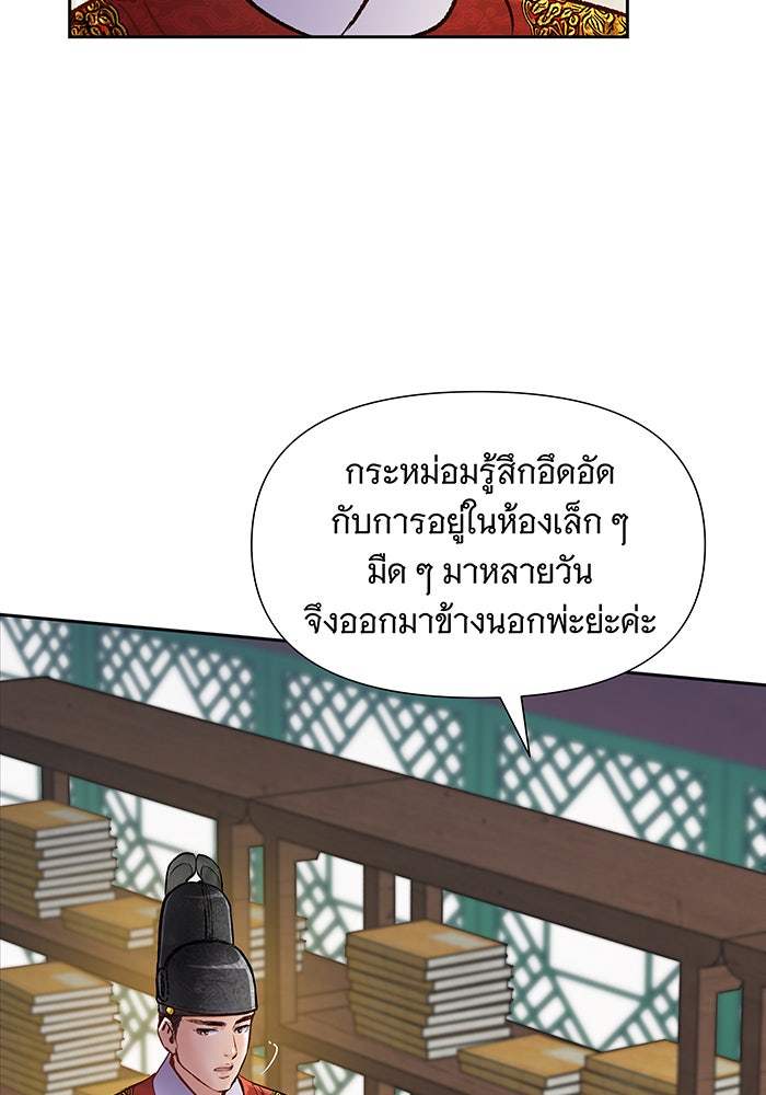 นางในหัวใจแกร่ง [The Red Sleeve] - หน้า 10