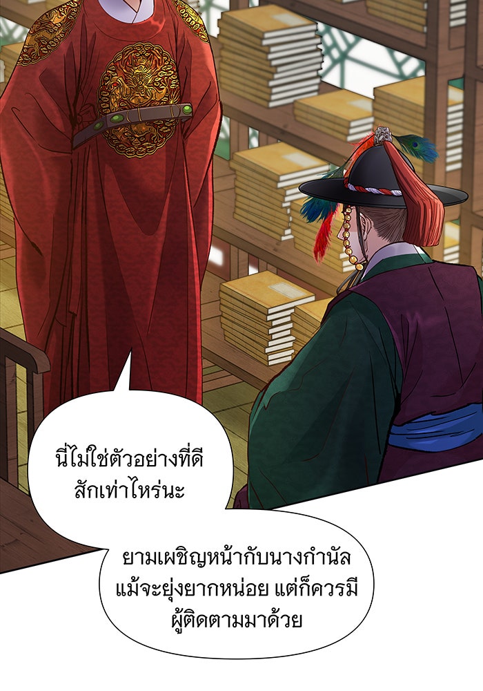 นางในหัวใจแกร่ง [The Red Sleeve] - หน้า 11