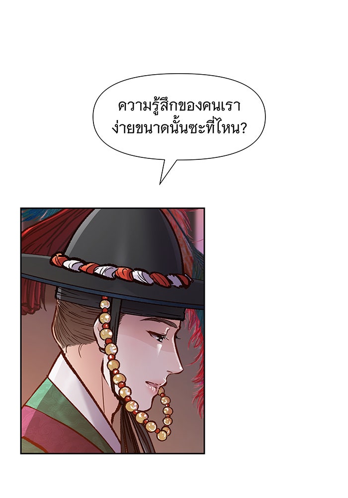 นางในหัวใจแกร่ง [The Red Sleeve] - หน้า 116