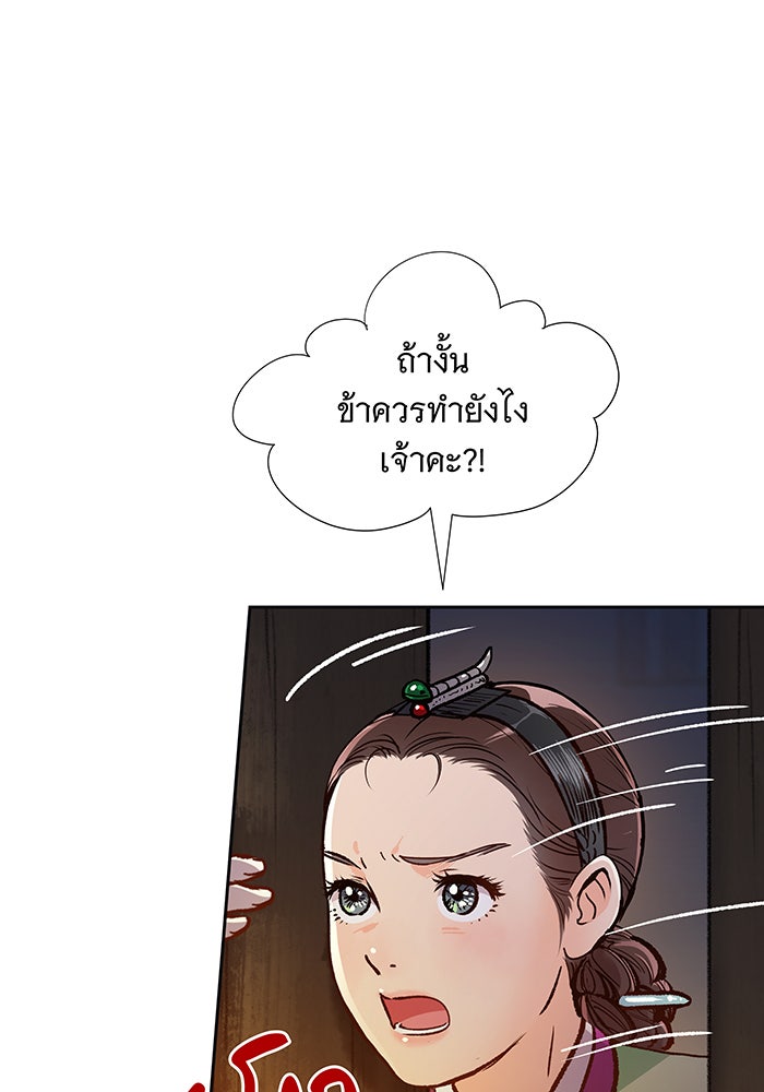นางในหัวใจแกร่ง [The Red Sleeve] - หน้า 117