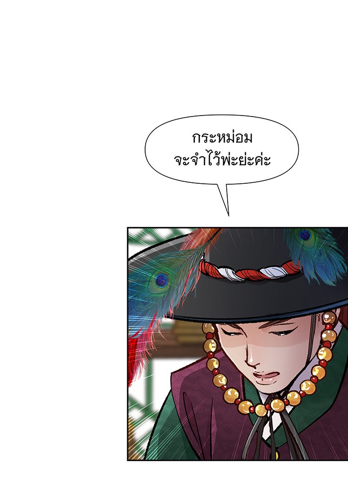 นางในหัวใจแกร่ง [The Red Sleeve] - หน้า 12