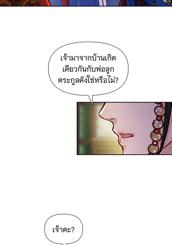 นางในหัวใจแกร่ง [The Red Sleeve] - หน้า 23