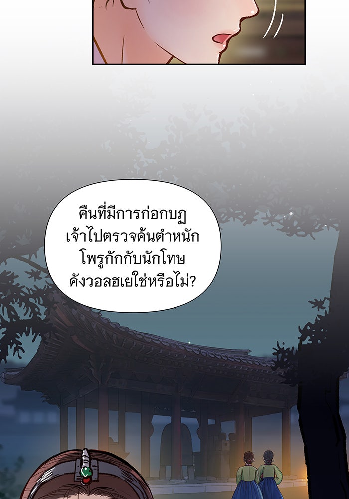 นางในหัวใจแกร่ง [The Red Sleeve] - หน้า 25