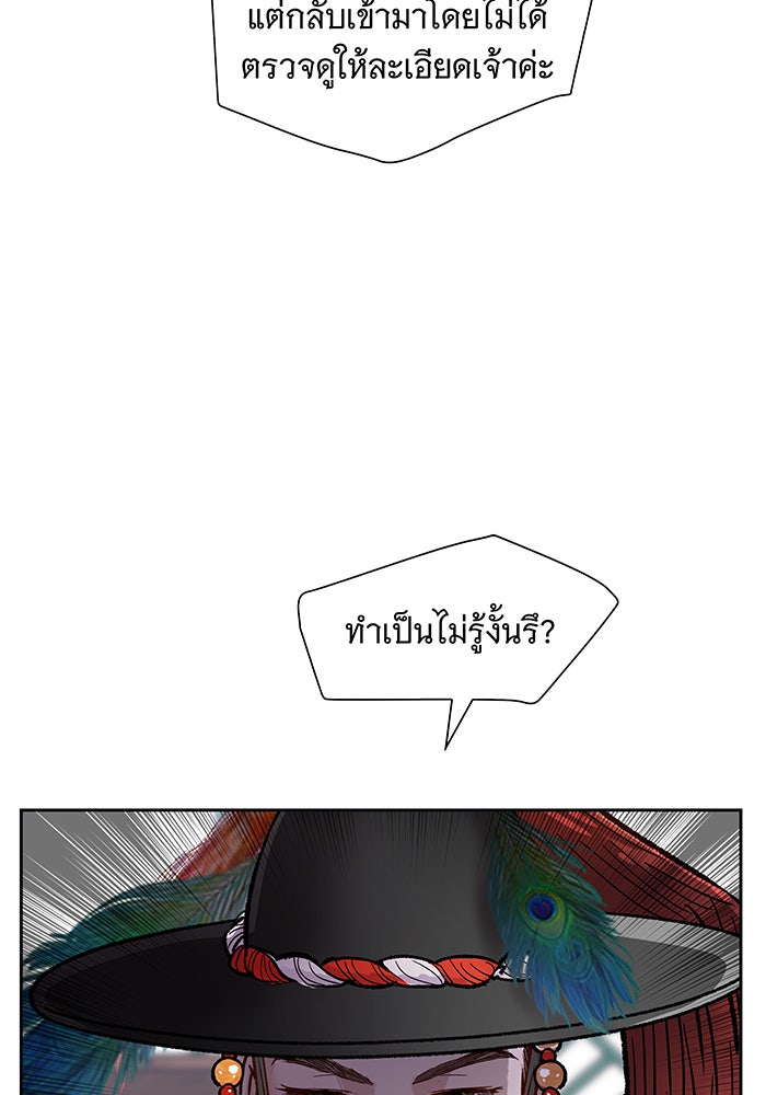 นางในหัวใจแกร่ง [The Red Sleeve] - หน้า 36