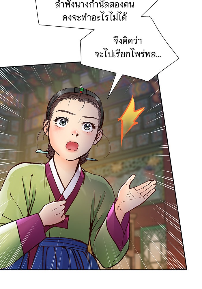 นางในหัวใจแกร่ง [The Red Sleeve] - หน้า 38