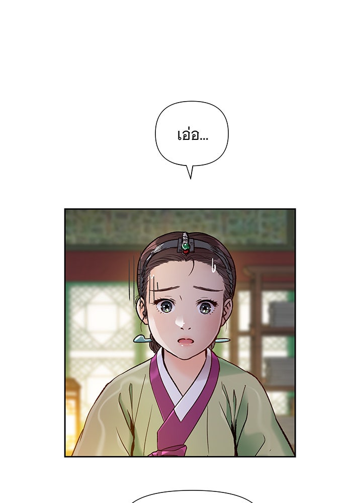 นางในหัวใจแกร่ง [The Red Sleeve] - หน้า 41