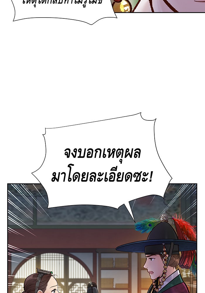 นางในหัวใจแกร่ง [The Red Sleeve] - หน้า 43